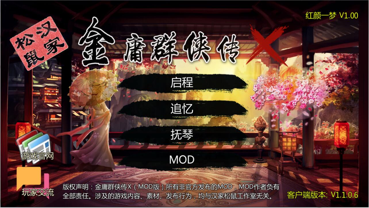 金庸群侠传x之红颜一梦正式1.00版 RPG-比心acgn