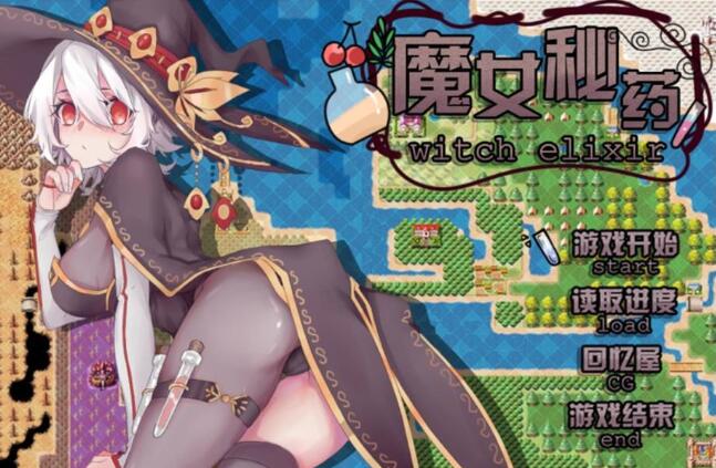 魔女秘药 Ver0.6官方中文版 全程中文语音&RPG游戏-比心acgn