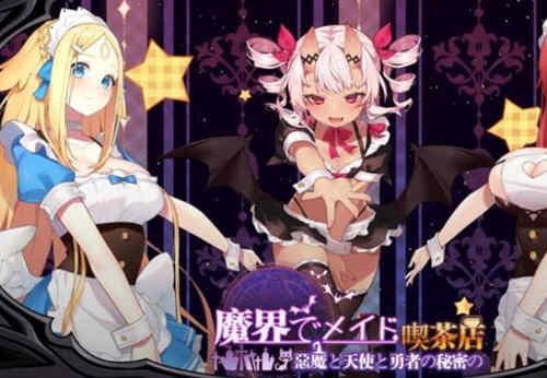 魔界女仆、恶魔天使和勇者的咖啡店 v1.4官方中文版 模拟经营-比心acgn