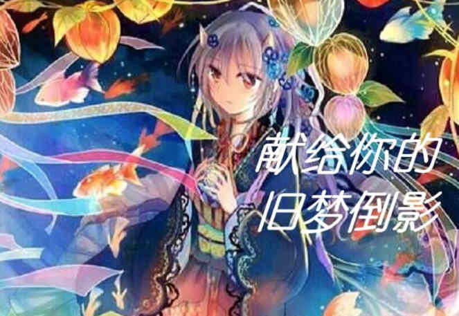 献给你的旧梦倒影:超熟背德故事 完整汉化版 拔作ADV-比心acgn