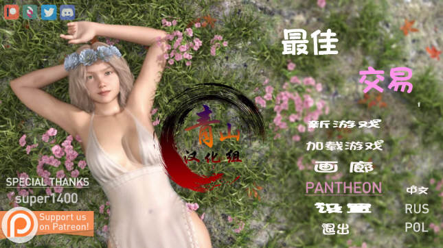 女神的最佳交易 V0.61精翻汉化版 PC+安卓+画廊-比心acgn