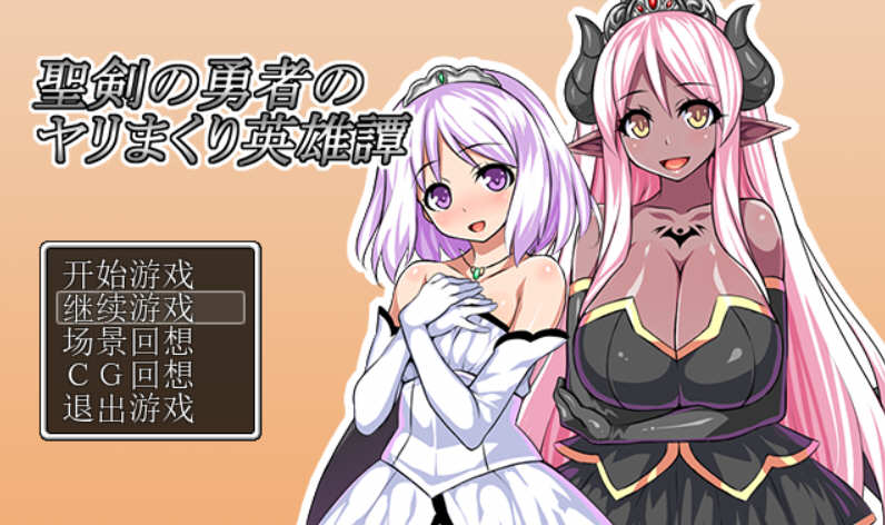 圣剑勇者的英雄传 V1.03 最新完整汉化版 PC+安卓 RPG 1.3G-比心acgn