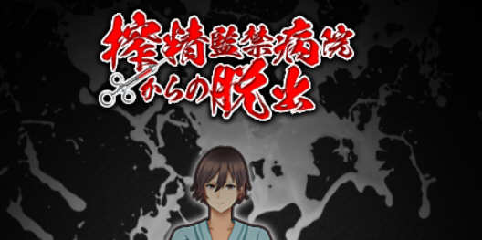 （古怪医院）深夜逃离古怪病栋 精翻汉化完结版 PC+安卓+全CG 解谜RPG游戏-比心acgn