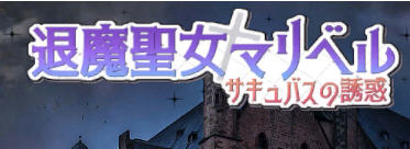 退魔圣女马里贝尔 官方中文版 动作角色扮演游戏（ACT） 1.1G-比心acgn