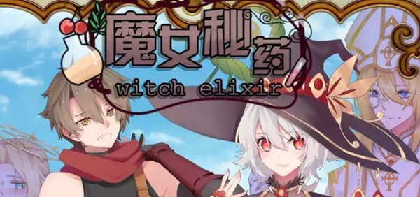 魔女秘药 Ver1.12 官方中文版 PC+安卓模拟器 PRG游戏&更新 1.3G-比心acgn