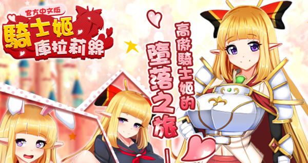 骑士姬库拉莉丝 本篇v1.06+外传 官方中文版 RPG游戏+存档 1.1G【PC端】-比心acgn