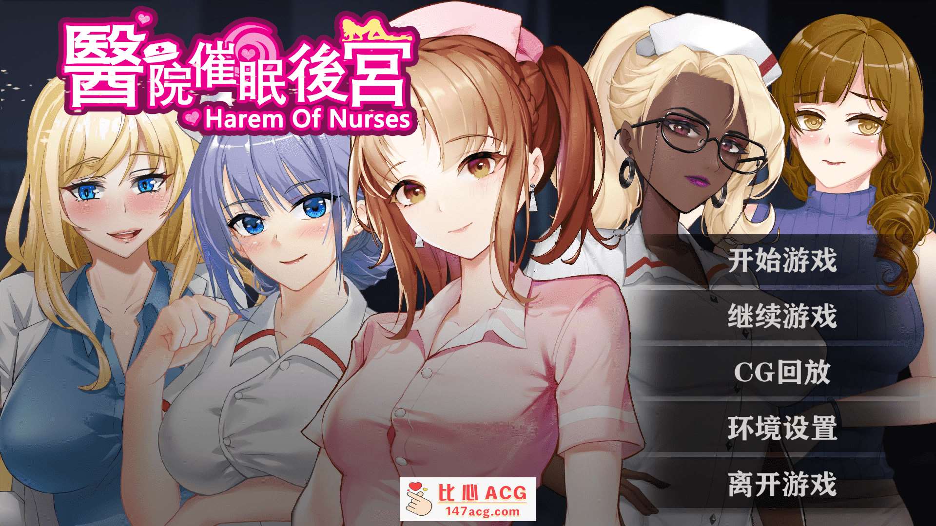 ✡【调X教SLG中文】医院催眠后宫 STEAM官方中文步兵版+自带全回想【佳作400M】【PC端】-比心acgn