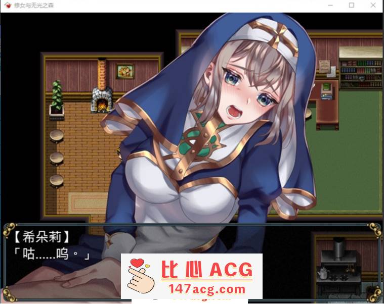 图片[4]-【RPG/中文】修女与无光之森 官方中文步兵版+全回想【新作/PC+安卓/550M】-比心acgn