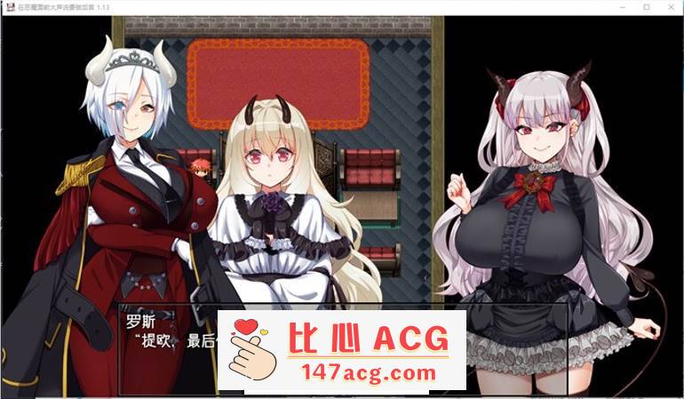 图片[4]-【爆款RPG/中文】在恶魔面前大声说要做后宫 V1.13 官方中文版+全回想【新作/PC+安卓/4G】-比心acgn