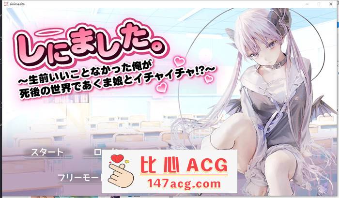 【互动SLG/生肉/动态】在死后的世界与恶魔女孩谈恋爱！？ DL正式版【新作/CV/2.4G】【PC端】-比心acgn