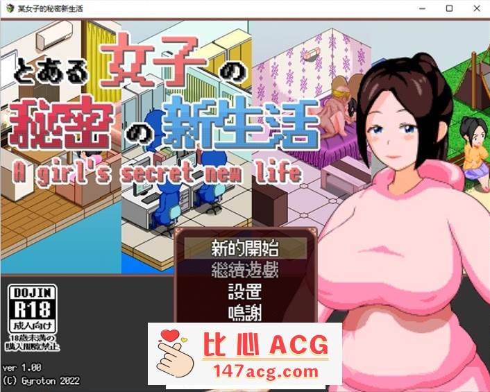 【像素互动SLG/汉化/全动态】某女子的秘密新生活 V1.03 完整精翻汉化版【更新/PC+安卓/300M】-比心acgn