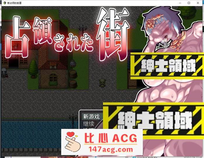 【重口RPG/汉化/动态】被占领的街道 精翻完整汉化版【PC+安卓/2.2G】-比心acgn