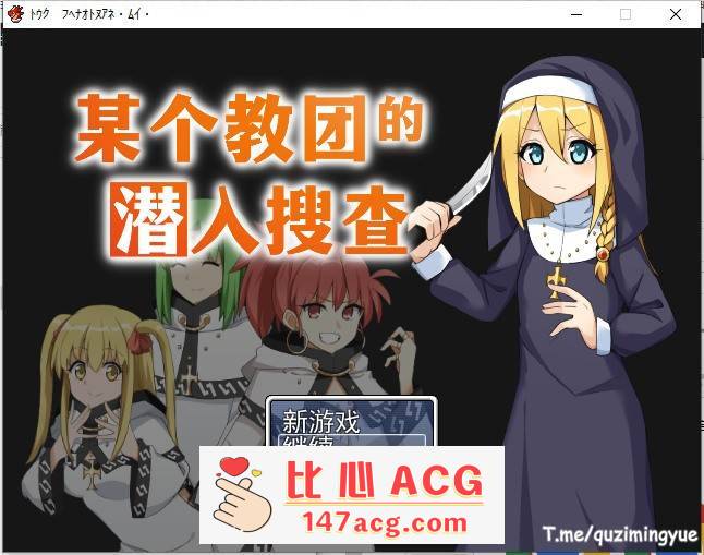 【RPG/中文】某个教团的潜入搜查 STEAM官方中文版【新作/战斗H/300M】【PC端】-比心acgn