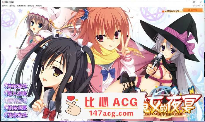 【纯爱GAL/中文】魔女的夜宴~FHD Edition 官方中文版+存档+攻略【新作/CV/7G】【PC端】-比心acgn