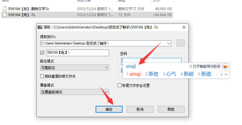 图片[4]-【电脑端】电脑端最详细下载+解压教程  （图片+视频）-比心acgn