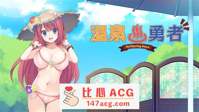 【经营RPG/中文/探索】温泉勇者 Ver2.04 官方中文步兵版+全CG【新作/1G】【PC端】-比心acgn