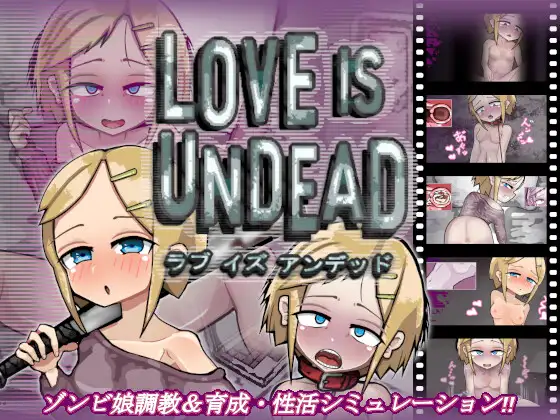 【养成SLG/汉化/动态】LOVE IS UNDEAD 爱是不会消失的 ver1.14 云翻汉化 【更新/PC+安卓/1.5G】-比心acgn