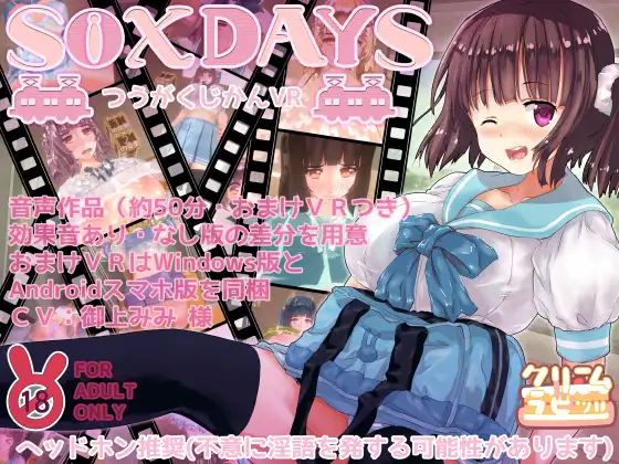 【3D互动/生肉】S○XDAYS ～つうがくじかんVR～ DL正式版【PC /600M】-比心acgn