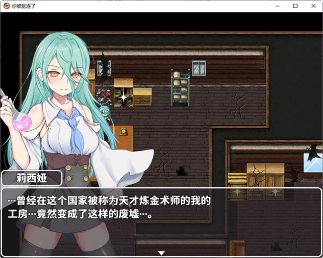 图片[3]-你被驱逐了 官方中文作弊版 PC+安卓 RPG游戏 1.2G-比心acgn