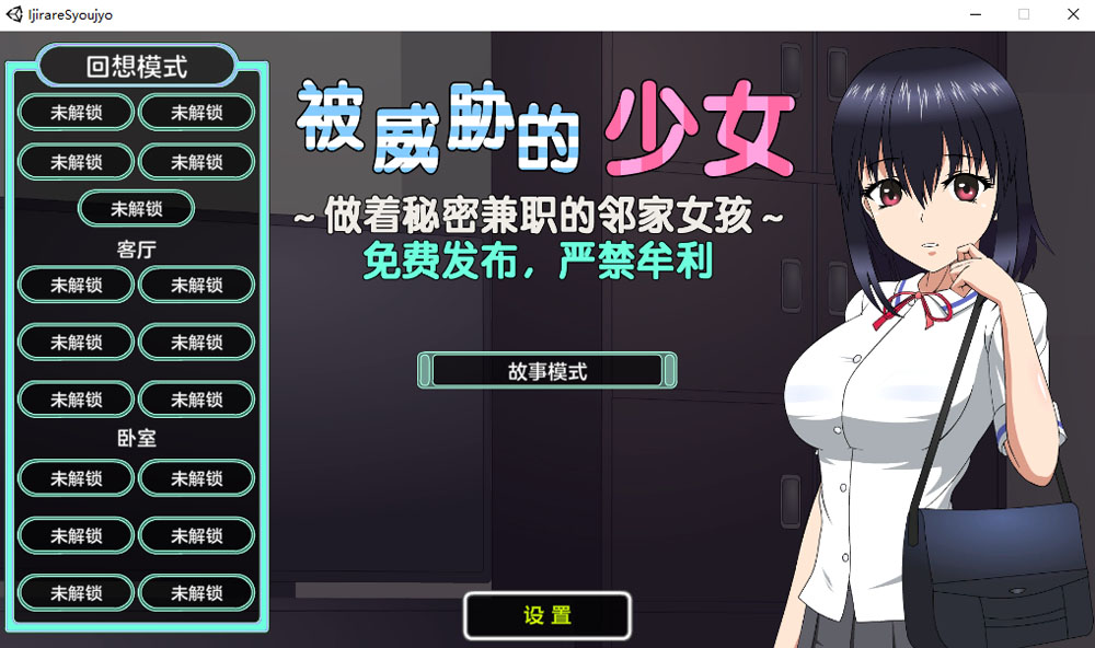 被威胁的少女~做着秘密兼职的邻家女孩 V1.1精翻汉化版+存档[新汉化/1.7G]-比心acgn