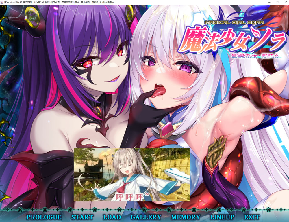 魔法少女索拉-最强魔法少女-恶堕 AI汉化版+全CG回想★全CV[新汉化/2.2G]-比心acgn