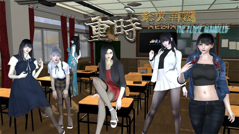 【精品RPG/都市后宫/动态】[甜食工坊] 重时：余火再燃 V24.12.05 官方中文步兵版+攻略【3G】-比心acgn